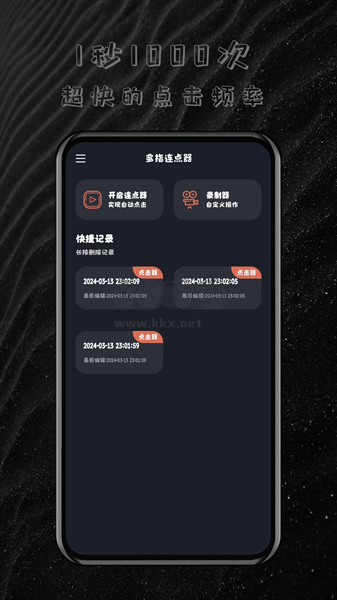正版多指連點(diǎn)器 v1.0.5