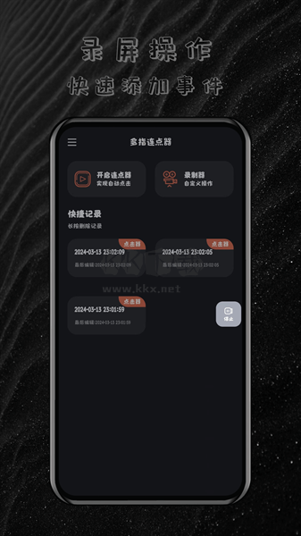 正版多指連點(diǎn)器 v1.0.5