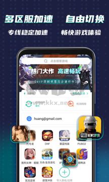 OurPlay加速器正式版 4.9.8