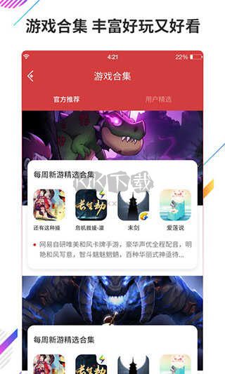 蟲蟲助手非實(shí)名版 v4.7.3.3
