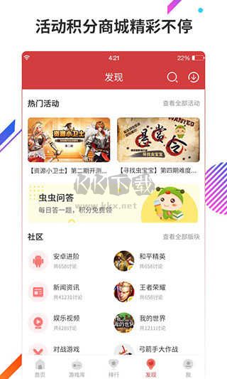 蟲蟲助手非實(shí)名版 v4.7.3.3