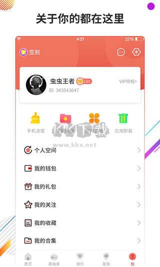 蟲蟲助手非實(shí)名版 v4.7.3.3