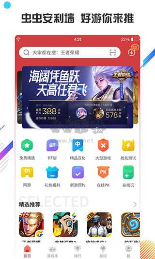蟲蟲助手非實(shí)名版 v4.7.3.3