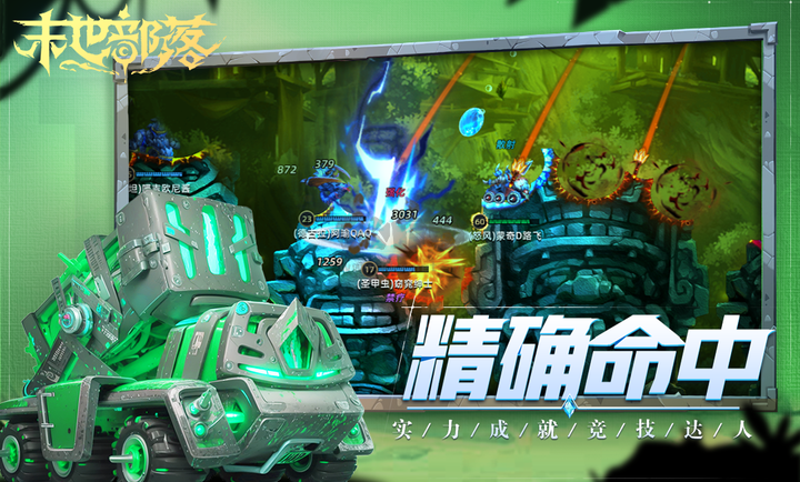末世部落完整版 v2.3.6