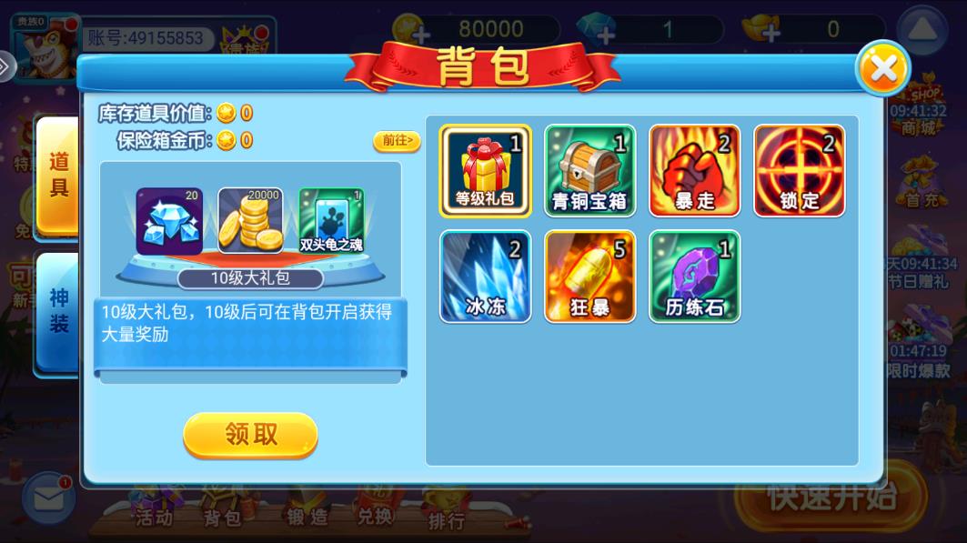 官方正版小瑪麗捕魚