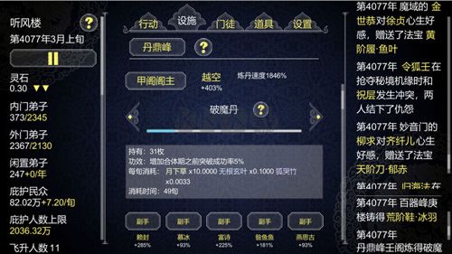 修仙門(mén)派建立指南破解版 v.1.353單機(jī)版