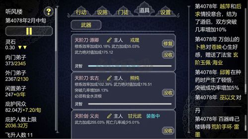 修仙門(mén)派建立指南破解版 v.1.353單機(jī)版