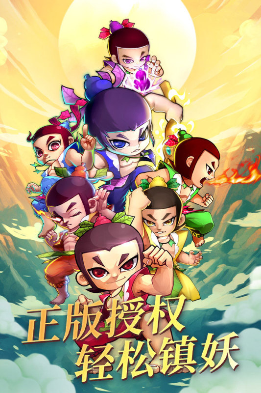 《新葫蘆娃手游全新版本》