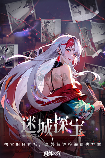 《閃爍之光：神明召喚官網(wǎng)版 v3.7.8》