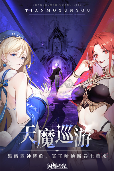 《閃爍之光：神明召喚官網(wǎng)版 v3.7.8》
