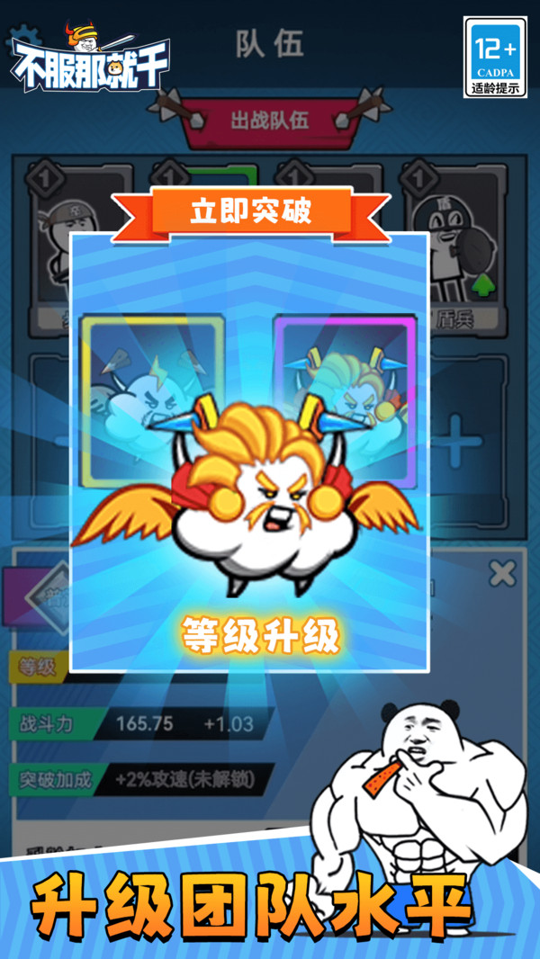 不服就來試試最新版手游