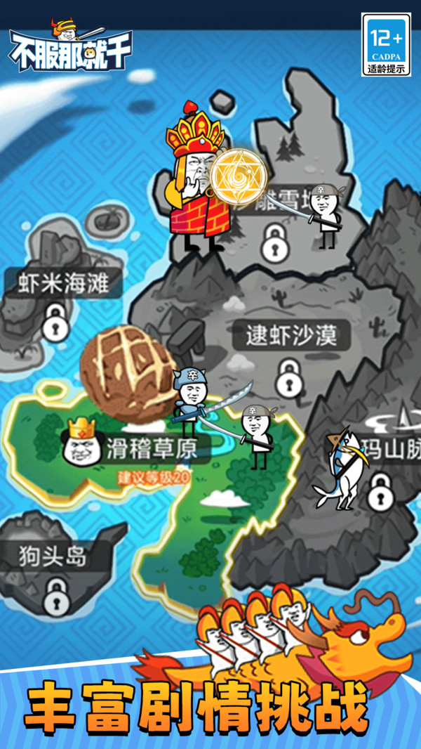 不服就來試試最新版手游