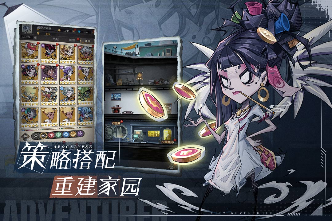 都市冒險高手官方手游