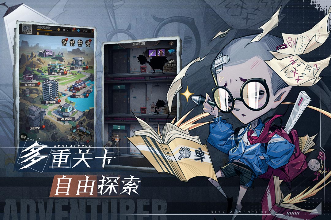 都市冒險高手官方手游