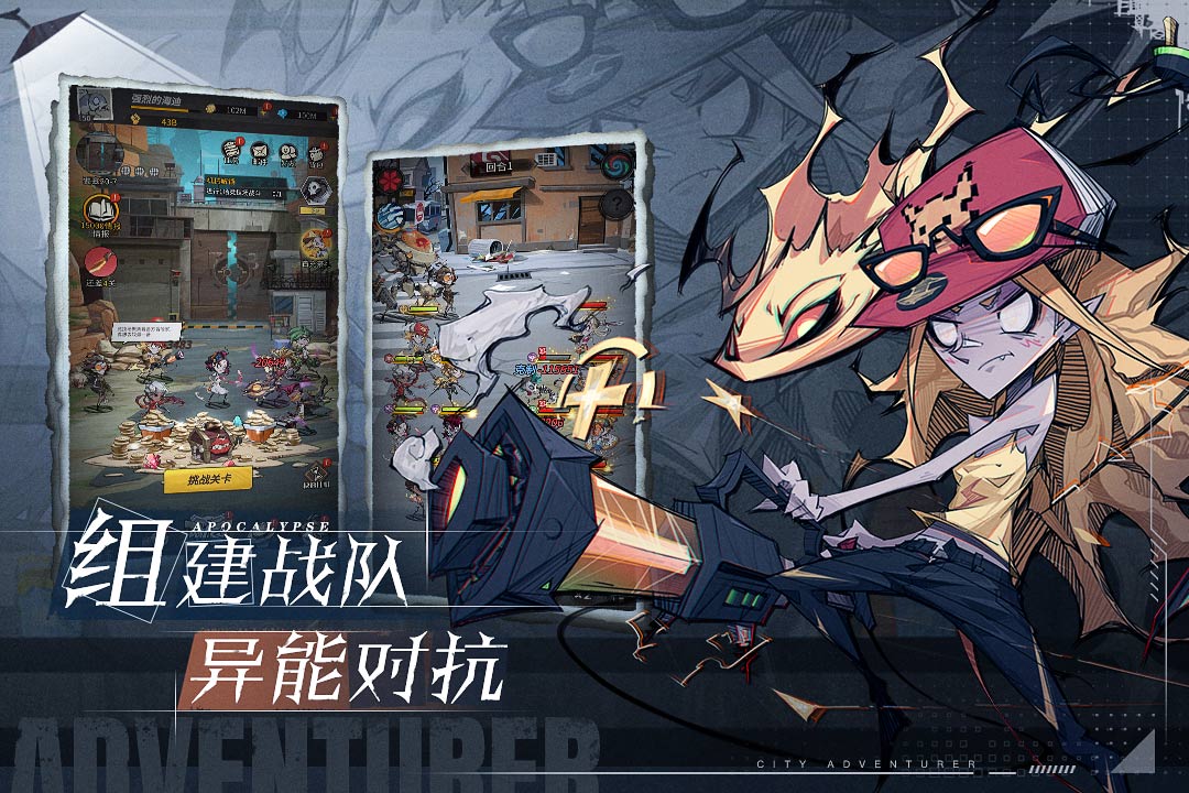 都市冒險高手官方手游
