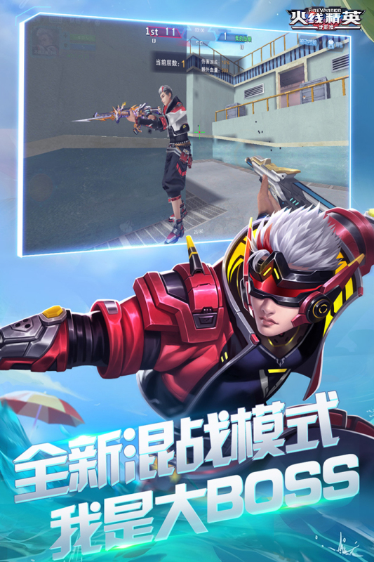 《火線精英最新版本》