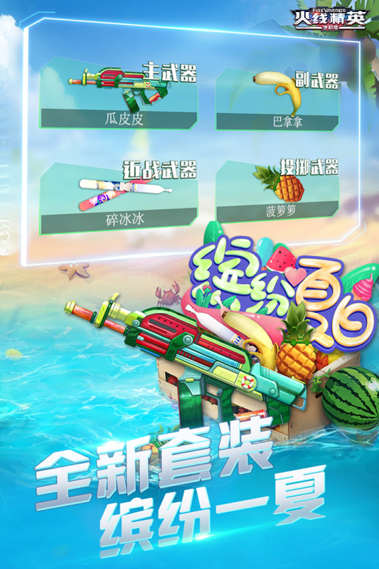 《火線精英最新版本》