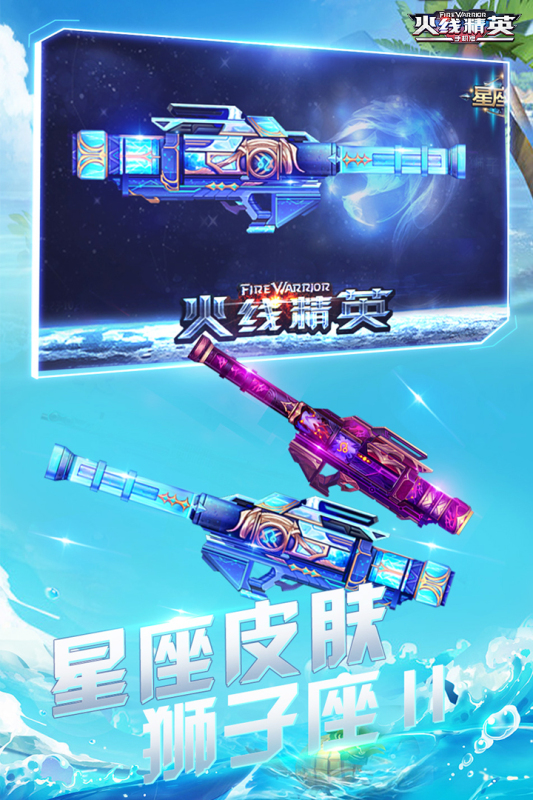 《火線精英最新版本》