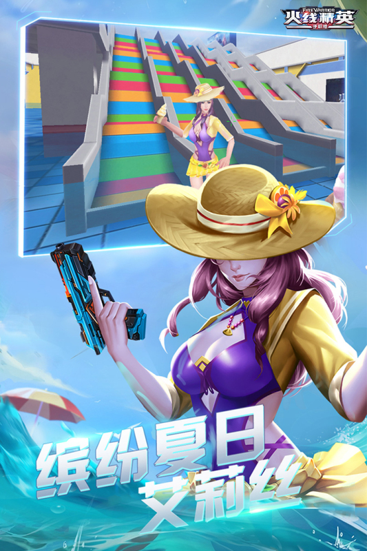 《火線精英最新版本》