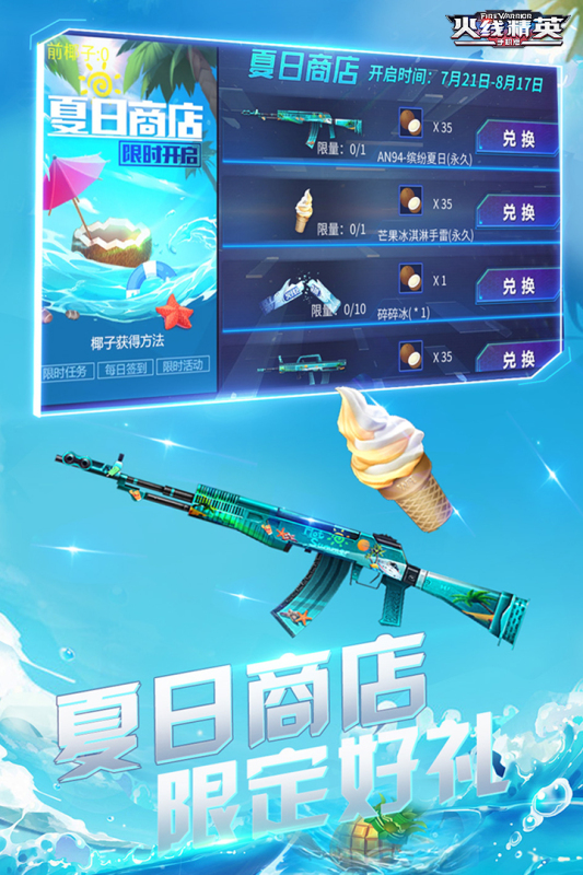 《火線精英最新版本》