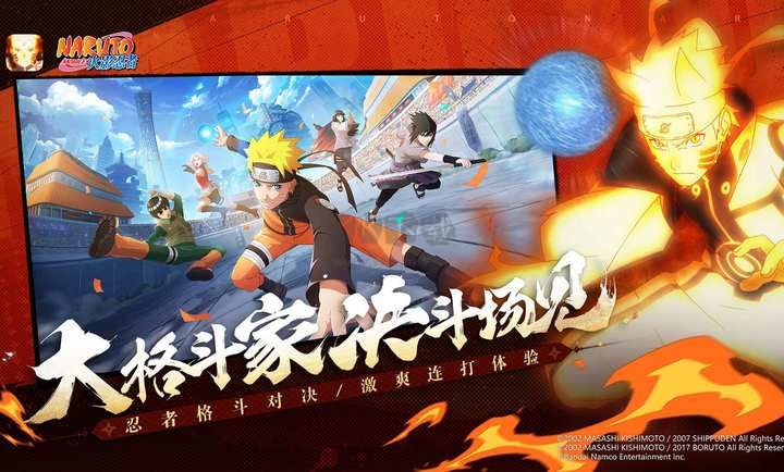 火影忍者 v1.64 安卓版 兌換碼