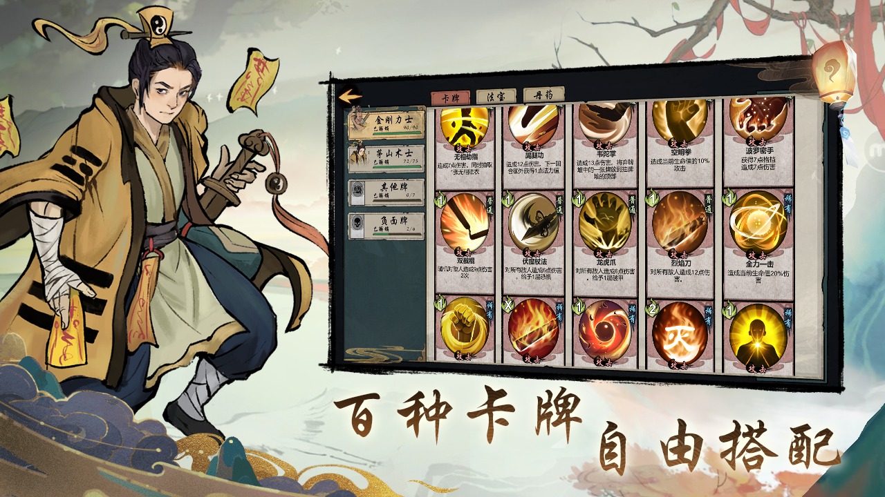 《伏魔天師官方版游戲》
