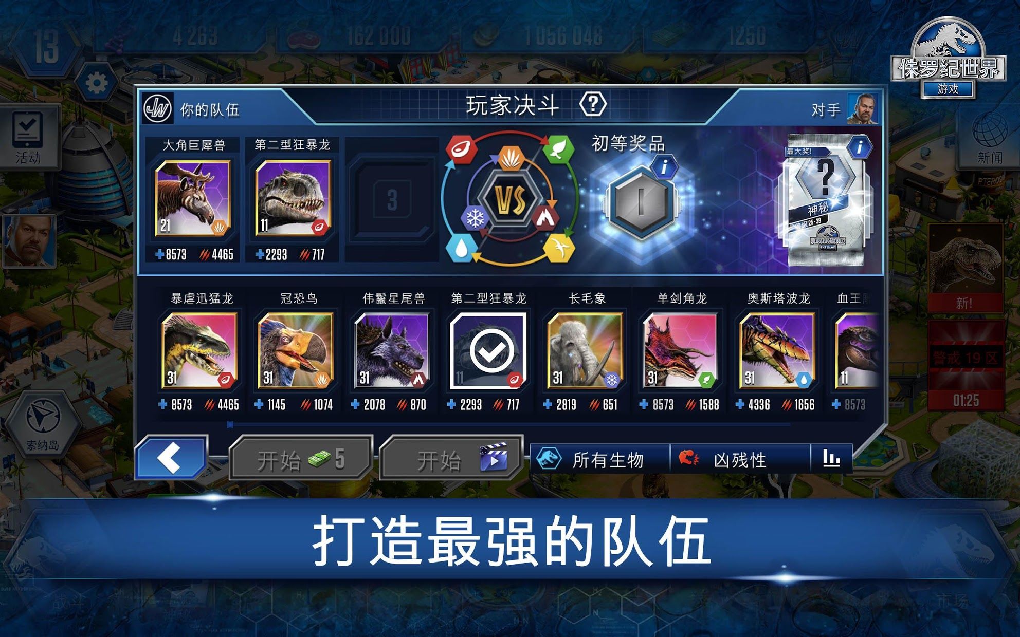 《侏羅紀世界手游2023最新版》