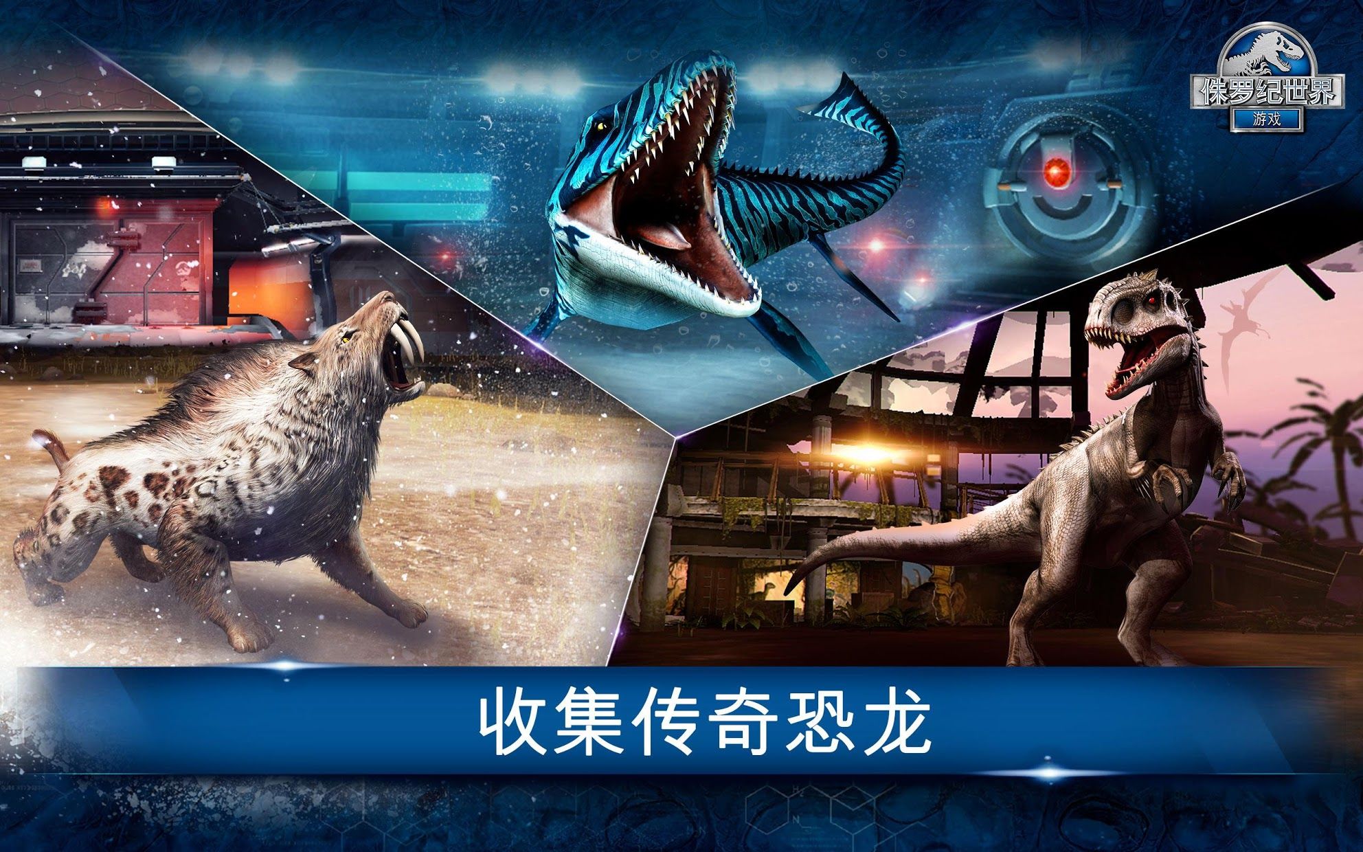 《侏羅紀世界手游2023最新版》
