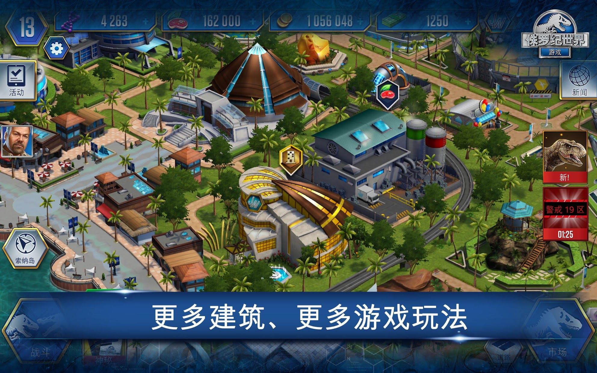 《侏羅紀世界手游2023最新版》