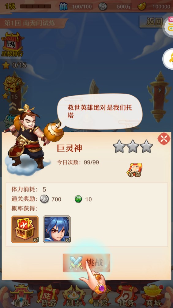 《少年西游記無限刷充版》