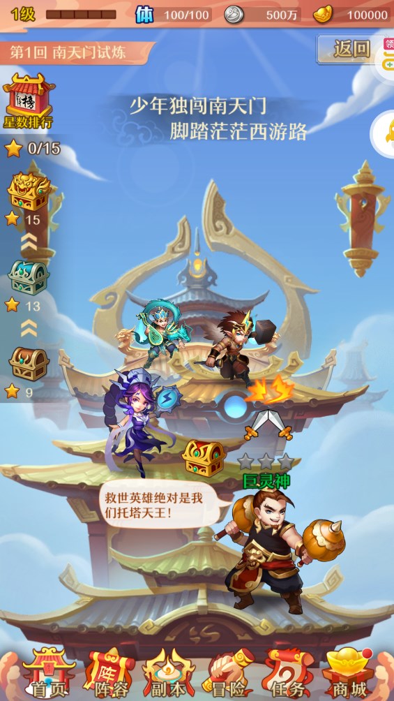 《少年西游記無限刷充版》