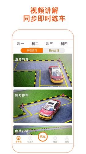 駕考家園2024 v6.72 最新版