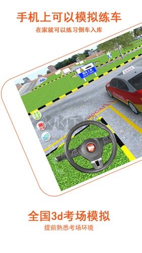 駕考家園2024 v6.72 最新版