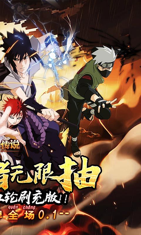 守護(hù)者傳說0.1折無限抽忍者版