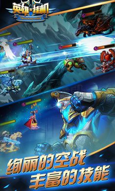 《英雄來掛機(jī) v1.0.1 最新版》