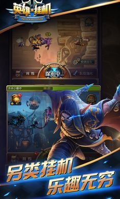 《英雄來掛機(jī) v1.0.1 最新版》