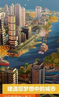 《模擬城市：我是市長 v0.86 安卓版》
