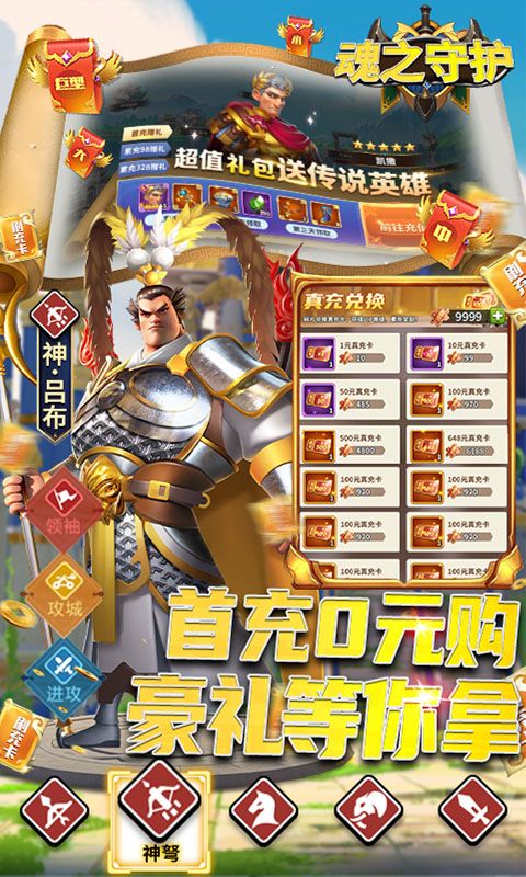 《魂之守護(hù)神魔免氪充值版》