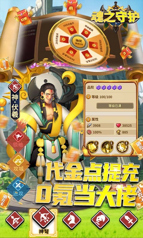 《魂之守護(hù)神魔免氪充值版》