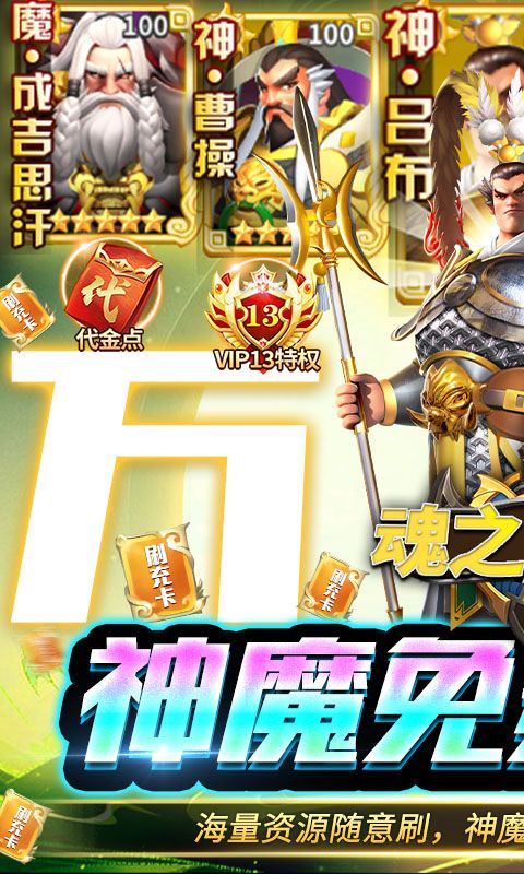 《魂之守護(hù)神魔免氪充值版》