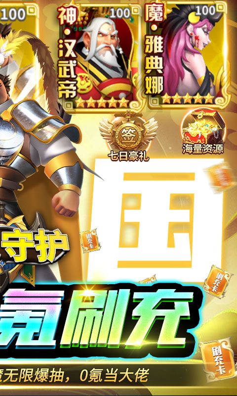 《魂之守護(hù)神魔免氪充值版》