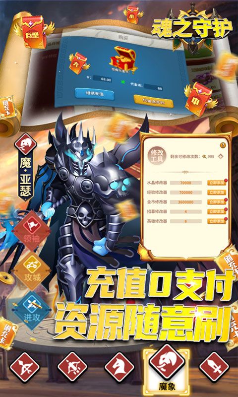 《魂之守護(hù)神魔免氪充值版》