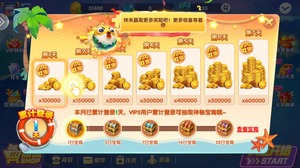 華人捕魚3D手機(jī)游戲