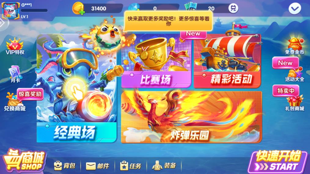 華人捕魚3D手機(jī)游戲