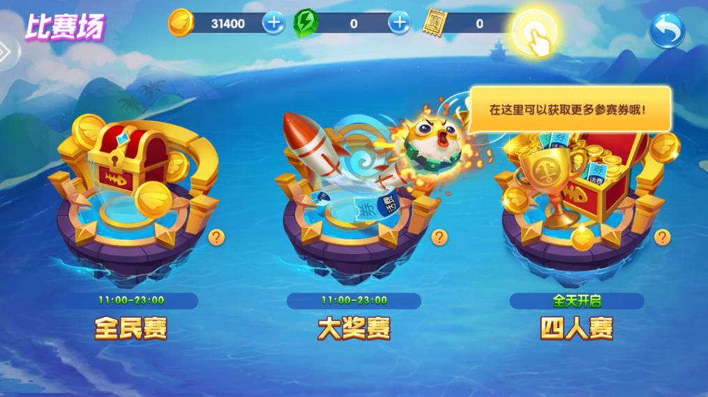 華人捕魚3D手機(jī)游戲
