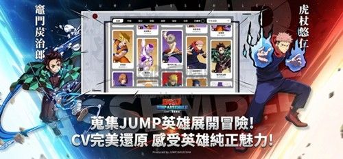 Jump群星匯聚港澳臺(tái) v.1.1.0