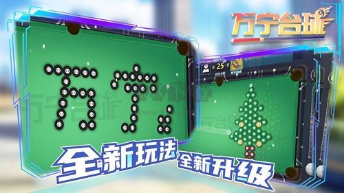 萬寧臺球 破解版 2.0