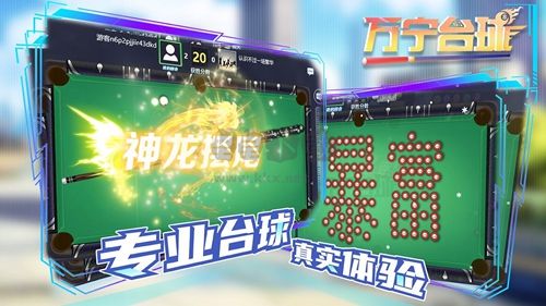 萬寧臺球 破解版 2.0