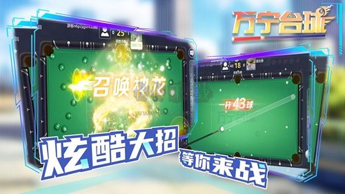 萬寧臺球 破解版 2.0