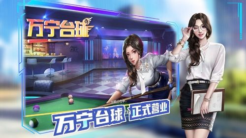 萬寧臺球 破解版 2.0